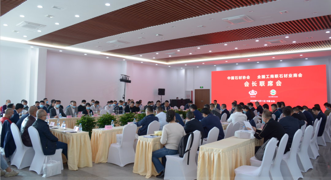 歷史首次！中國石材協會&全國工商聯石材業商會在水頭召開會長聯席會