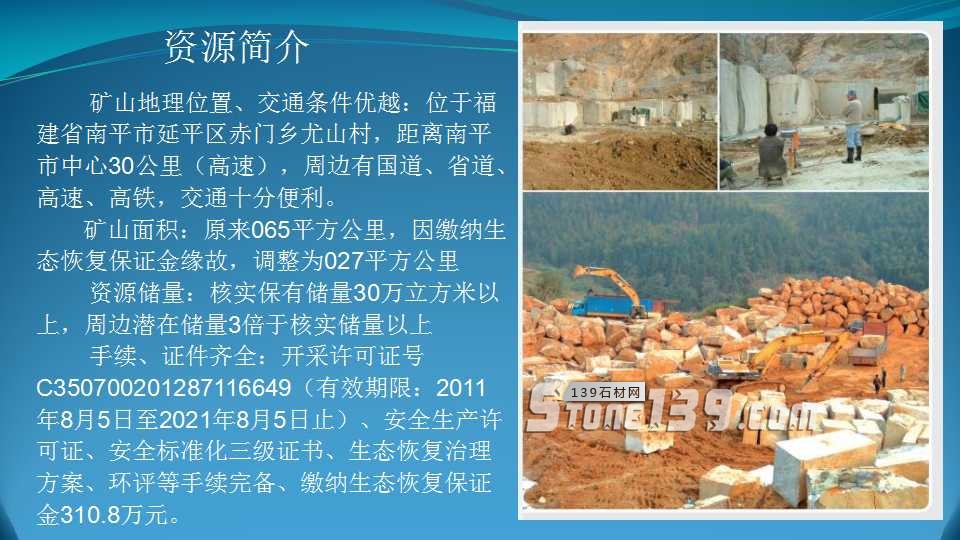 附件南平翡翠綠花崗石G3597產品介紹