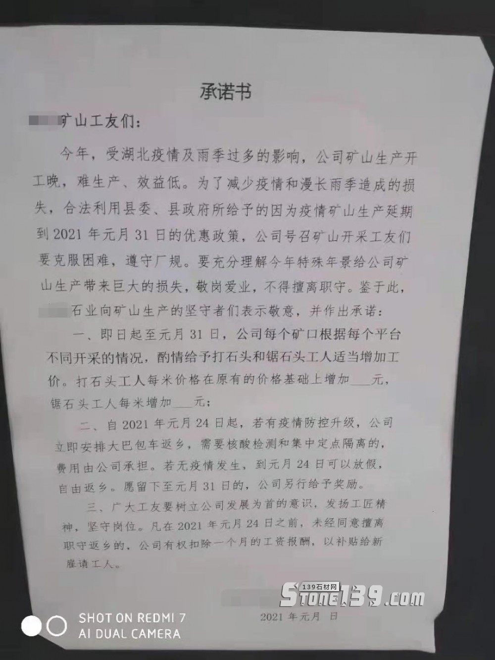 隨州礦山生產延期至2021年1月31日,礦山工友們要加工資了!