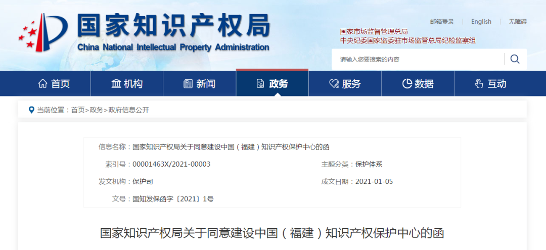 中國（福建）知識產權保護中心獲批成立，機械裝備將獲知識產權一站式綜合服務