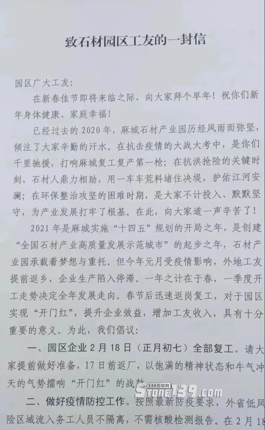 湖北麻城石材園區企業于2月18日(正月初七)全部復工!