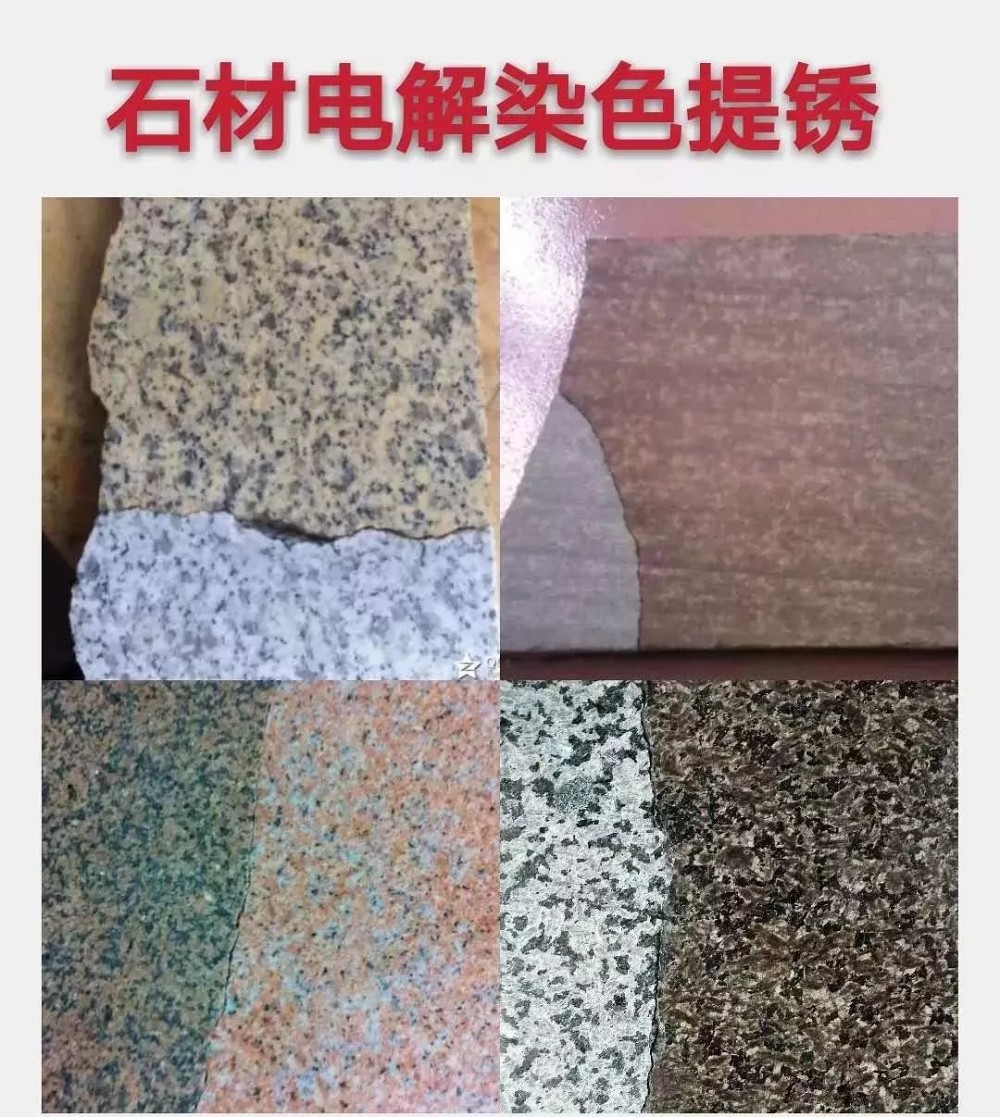 石材電解、染色、提銹會褪色嗎？