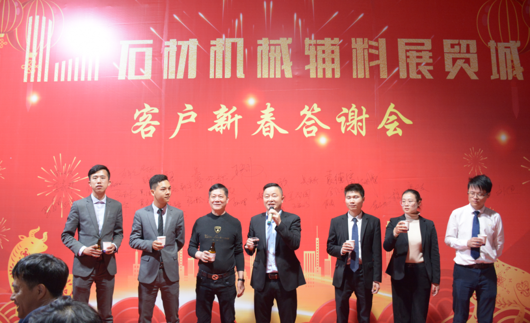 鏈接產業·共享未來|石材機械輔料展貿城項目舉辦2021新春答謝會