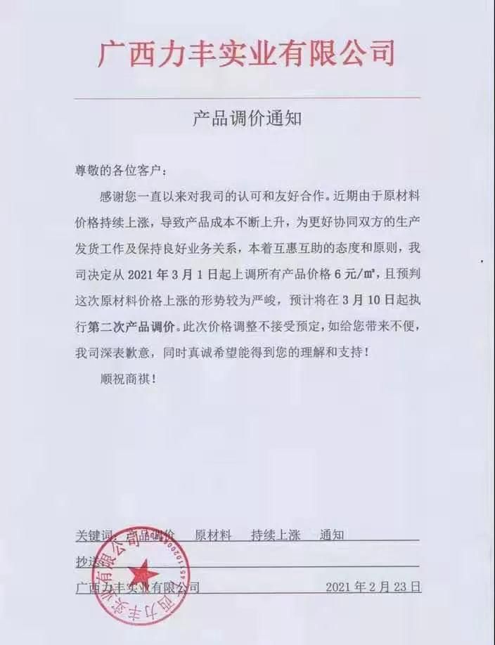 廣西賀州崗石（人造石）產區廠家齊漲價通知