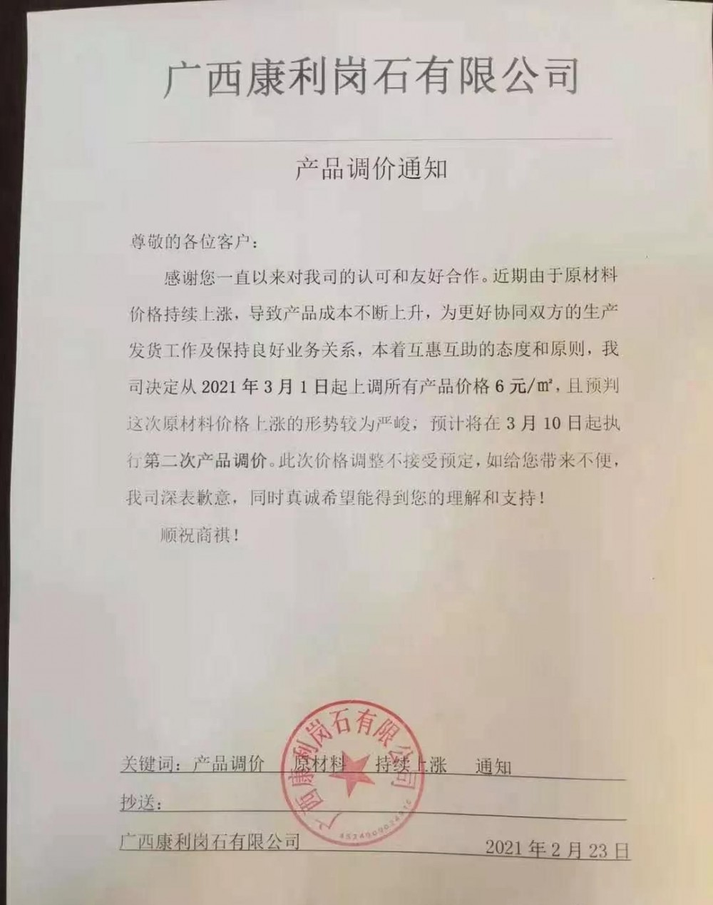 廣西賀州崗石（人造石）產區廠家齊漲價通知