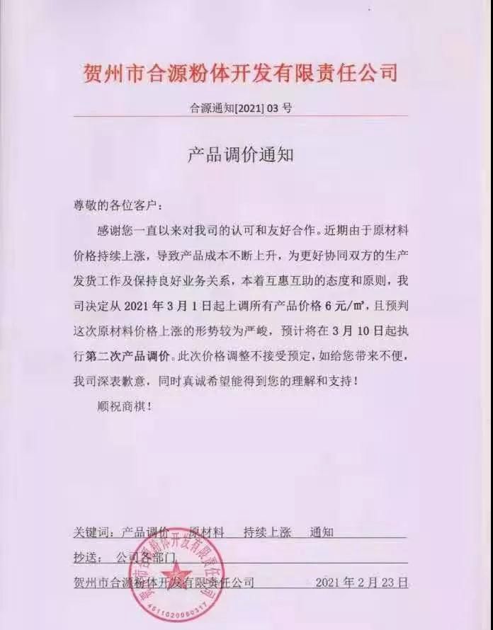 廣西賀州崗石（人造石）產區廠家齊漲價通知