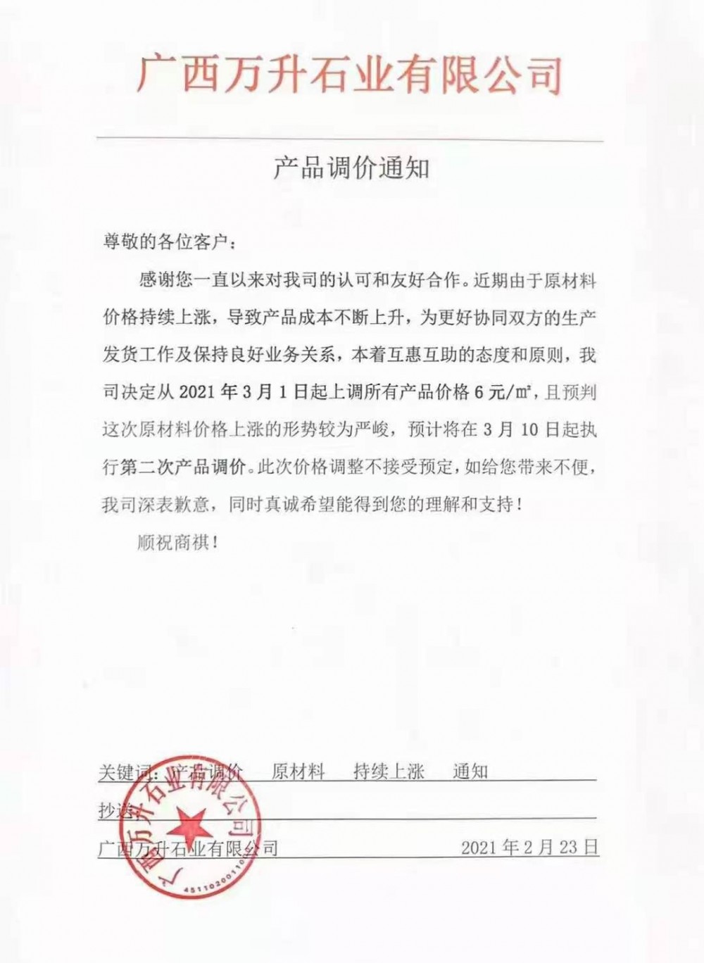 廣西賀州崗石（人造石）產區廠家齊漲價通知