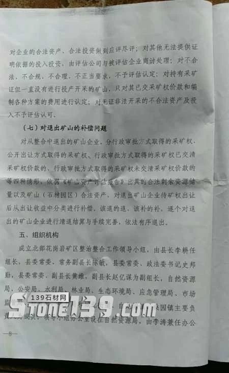 陜西西鄉(xiāng)縣礦產(chǎn)整合年產(chǎn)80萬(wàn)m33月1日起礦權(quán)出讓?zhuān)轿鬣l(xiāng)黑菊花青欣賞！