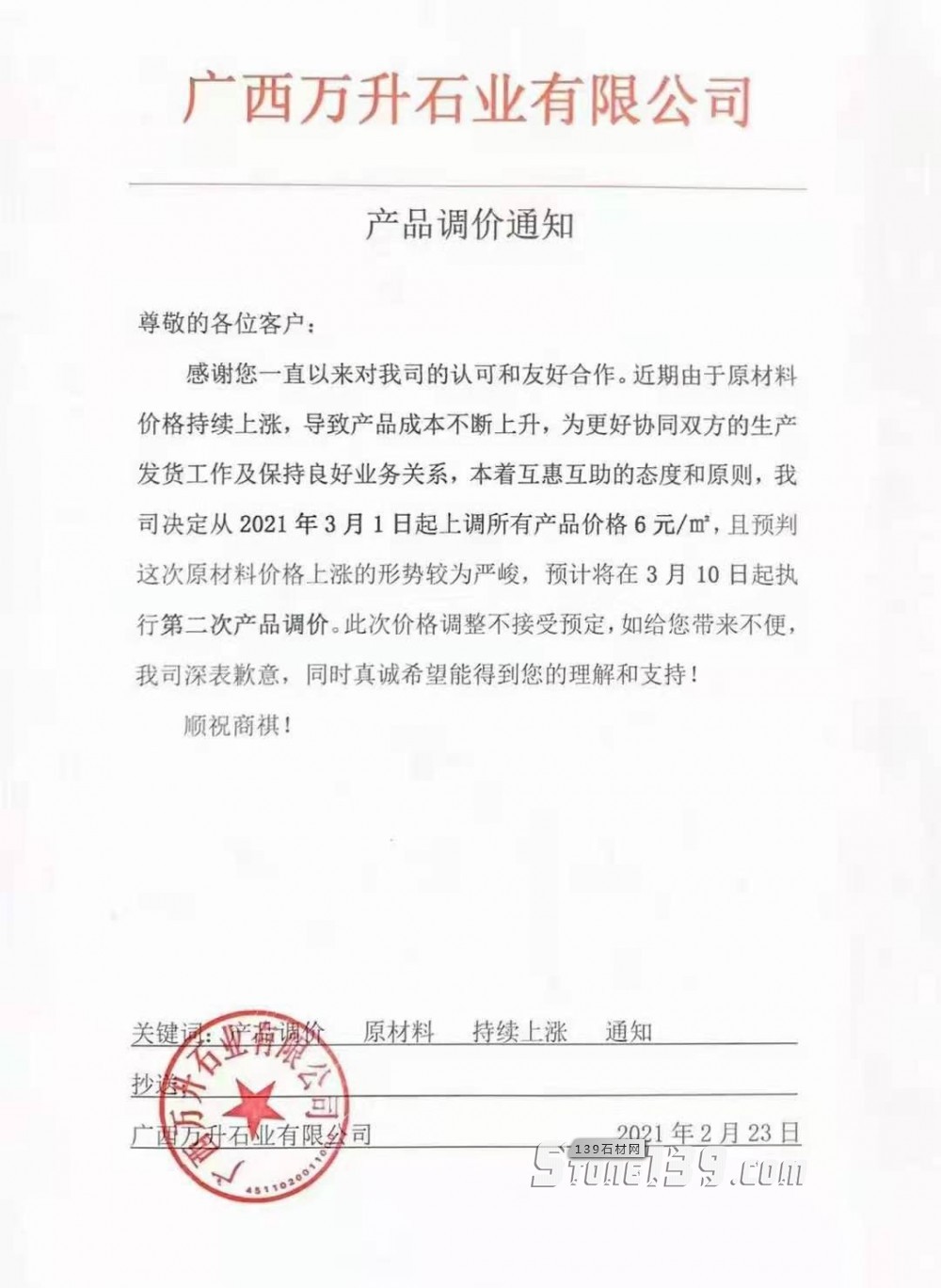 廣西芝麻黑(鐘山青)3月1日起上調所有產品價格6元㎡,預計10號執行第二次調價!