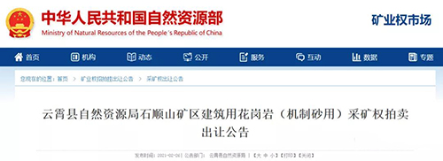 福建石材要起飛！連續釋放814.75萬m3建筑用花崗巖，漳州云霄縣建筑用花崗巖礦采礦權出讓！