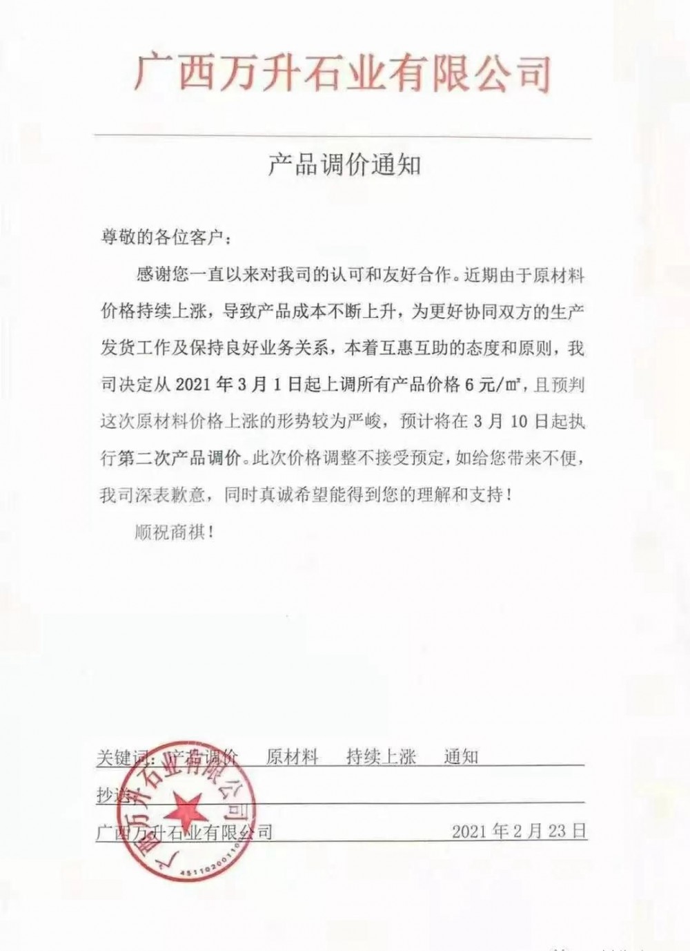 崗石第二次漲價潮來了，所有產品上漲4元/㎡，自3月1日以來漲幅達10元/㎡