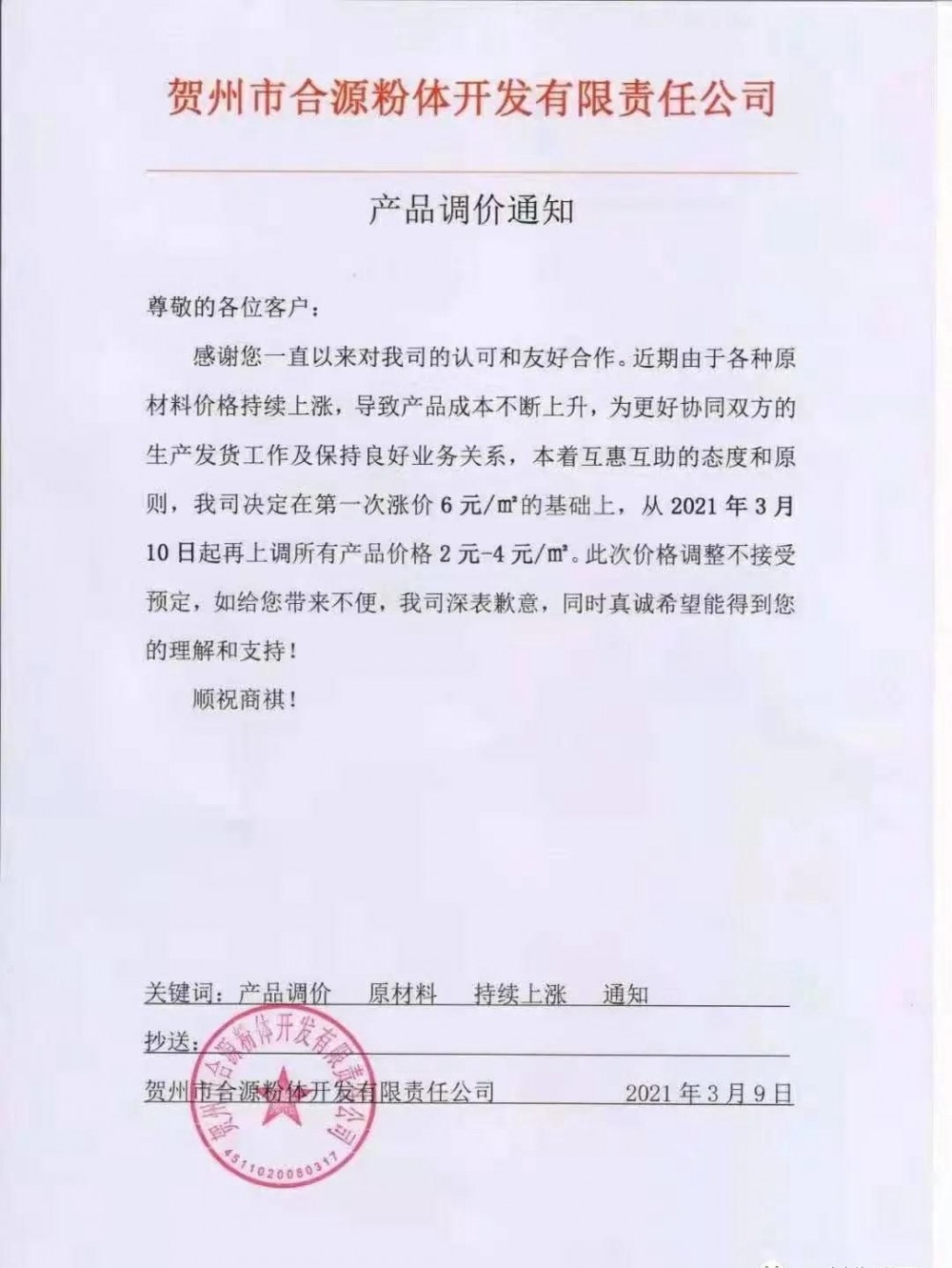 崗石第二次漲價潮來了，所有產品上漲4元/㎡，自3月1日以來漲幅達10元/㎡