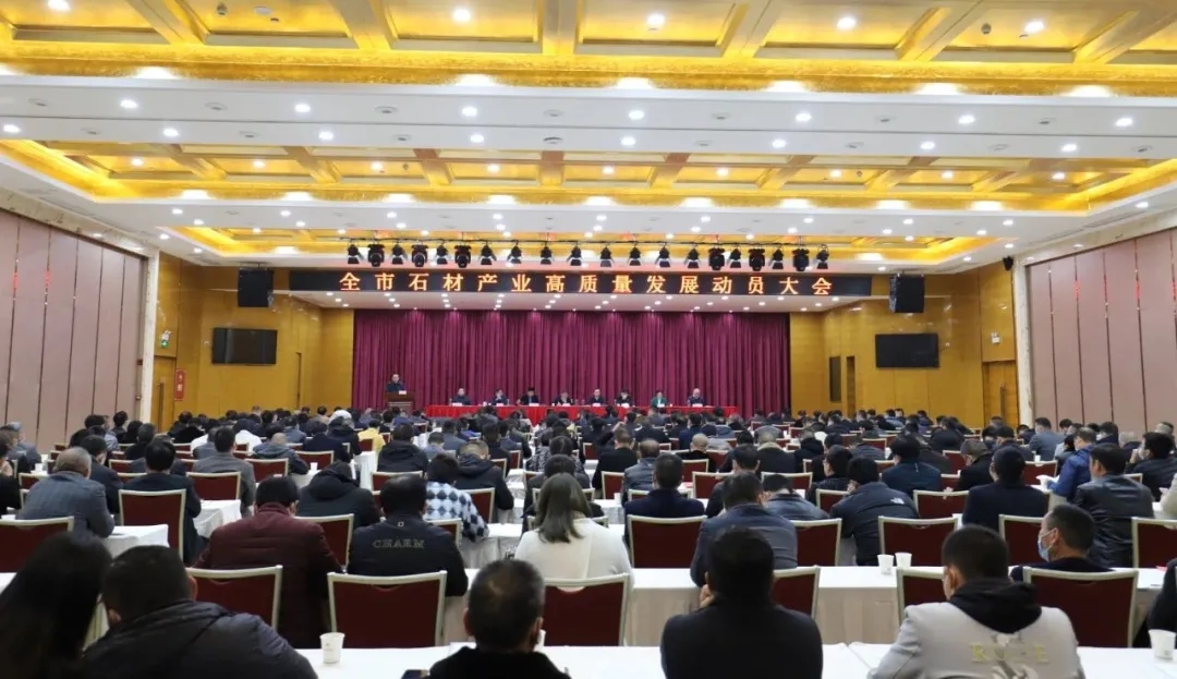 麻城石材指揮部組織召開全市石材產業高質量發展動員大會