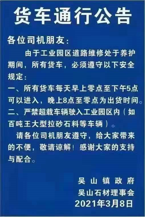 湖北黃金麻產地隨州吳山鎮貨車通行公告!拉石材更便捷了! 湖北黃金麻產地隨州吳山鎮貨車通行公告!