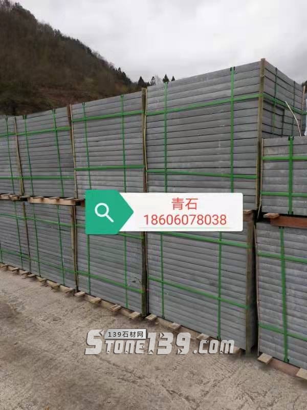 木紋青(砂巖青)萬源青石