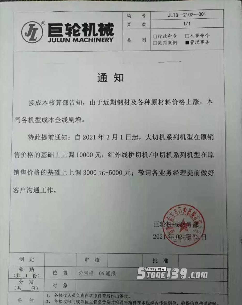 巨輪石材機(jī)械漲價