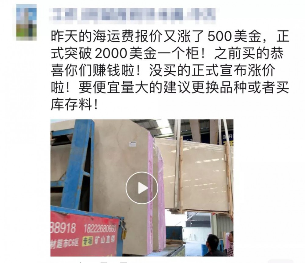 石材貿(mào)易關(guān)注 | 國際運(yùn)費(fèi)價格上漲,進(jìn)口石材面臨漲價