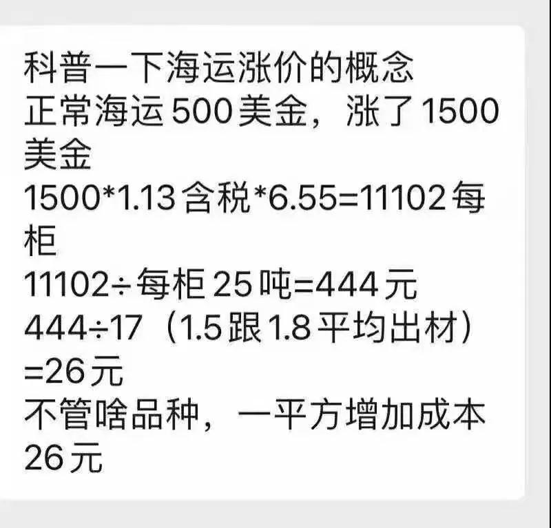 石材貿(mào)易關(guān)注 | 國際運(yùn)費(fèi)價格上漲,進(jìn)口石材面臨漲價