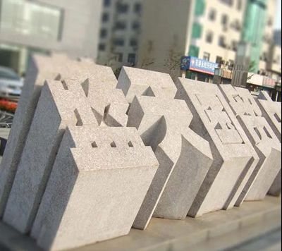 山東五蓮縣大型門牌石備受全國各地客戶青睞！