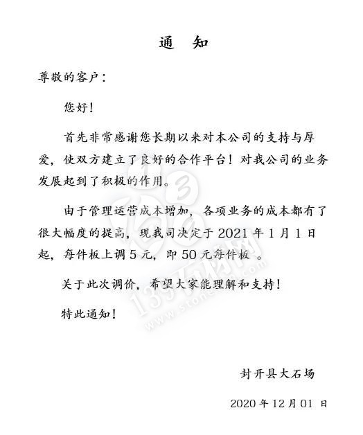 封開縣堅決整治石材行業小散亂問題，向195家石材廠下發整改通知書！