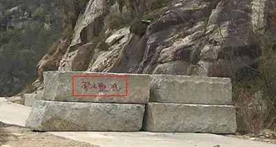 河南內鄉縣(梨花白)石材礦山整治,礦山道路封閉