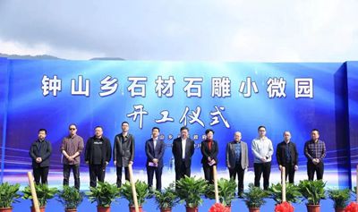 浙江桐廬鐘山鄉(xiāng)石材石雕小微園項(xiàng)目開工建設(shè)了！