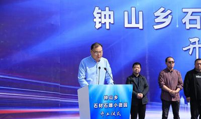 浙江桐廬鐘山鄉(xiāng)石材石雕小微園項(xiàng)目開工建設(shè)了！