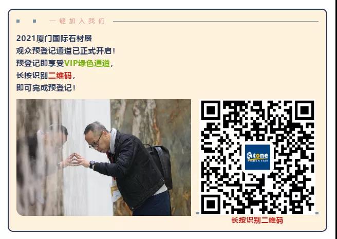 以石之名，建筑師、設計師、地產商5.18共赴廈門國際石材展