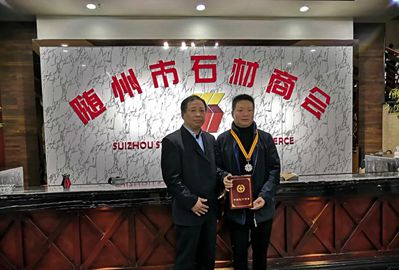 隨州市石材商會：獲中國紅十字會“博愛獎章”！