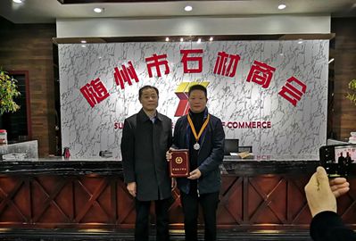 隨州市石材商會：獲中國紅十字會“博愛獎章”！