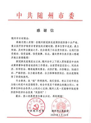 隨州市石材商會：獲中國紅十字會“博愛獎章”！