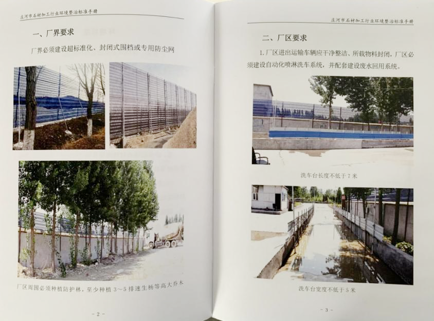 遼寧大連莊河生態環境分局召開石材加工行業綜合整治會議，打響環境整治攻堅戰