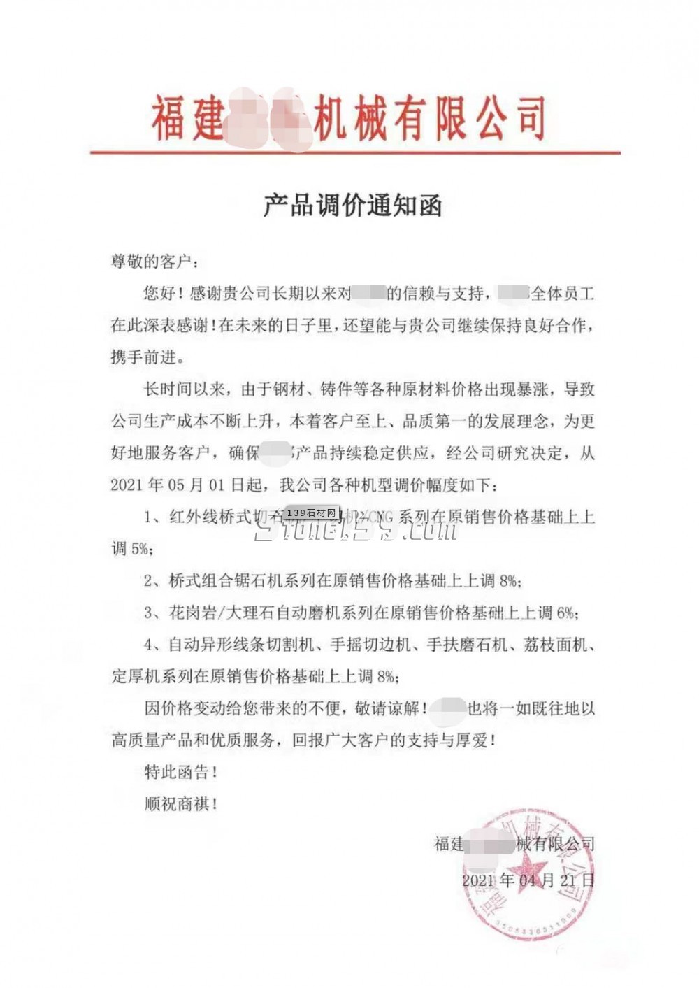 鋼材、鑄件暴漲，切機、組合鋸、自動磨等石材機械價格上調6%-10%，石材也要漲了！