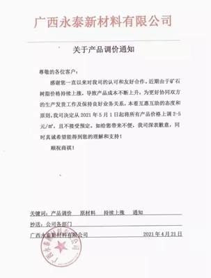 崗石2021年五一節前再度漲價，石材離漲價還會遠？