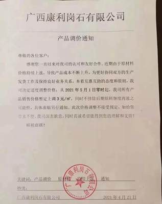 崗石2021年五一節前再度漲價，石材離漲價還會遠？