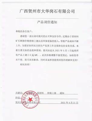 崗石2021年五一節前再度漲價，石材離漲價還會遠？