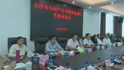 云浮市石材產業考察團赴貴州紫云縣考察