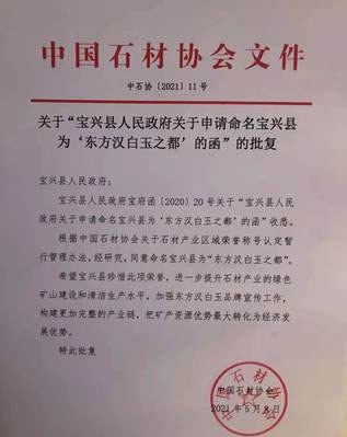 四川雅安寶興縣正式被命名為“東方漢白玉之都”!