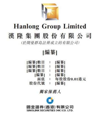 陜西省一黑色花崗巖礦業公司向港交所提交上市申請書