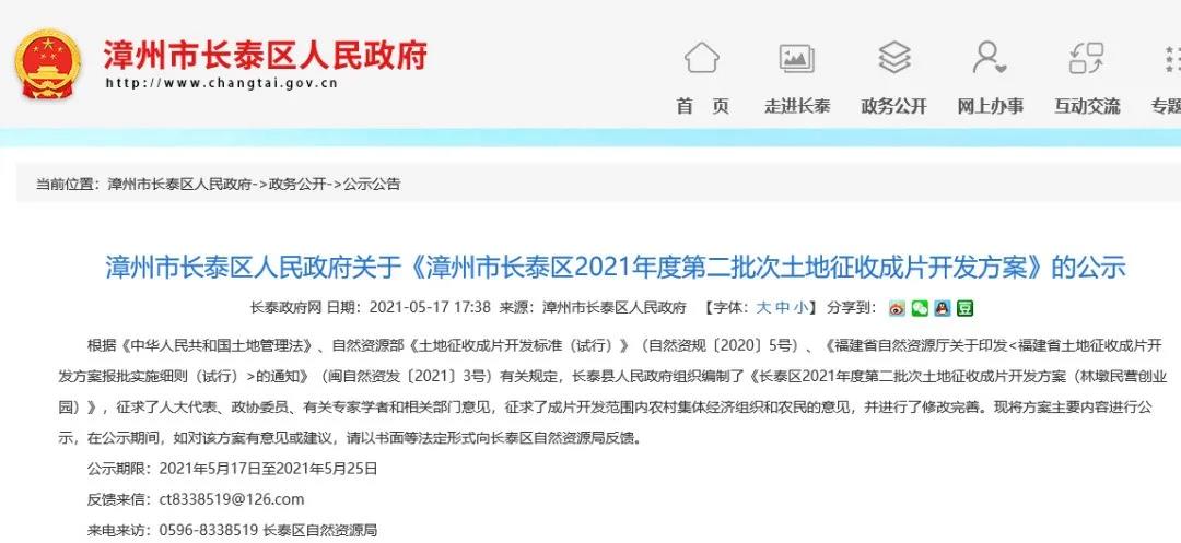 福建漳州石板材加工出口基地 長泰區(qū)土地征收成片開發(fā)方案