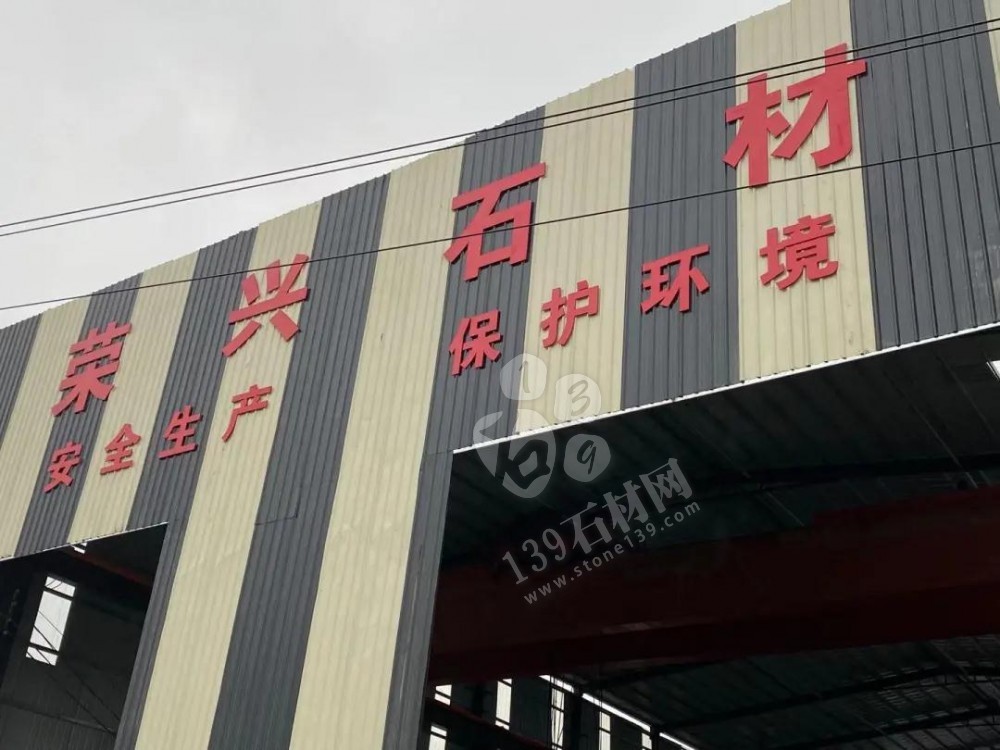 【榮興石材】主營廣西芝麻黑（鐘山青）