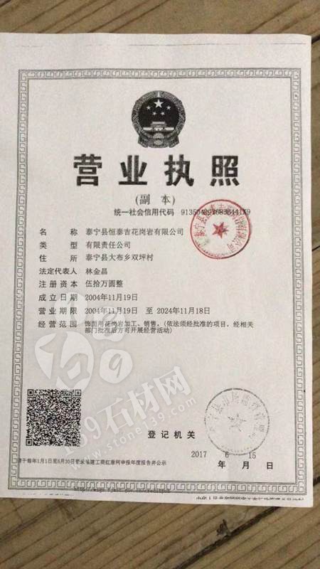 【恒泰吉石材】經(jīng)營泰寧珍珠蘭（福建藍(lán)寶石）、五彩紅、自有大型礦山