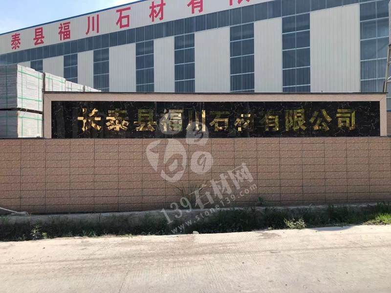 【福川石材】長泰老礦芝麻黑廠家經(jīng)營福建老礦654花崗巖、芝麻灰、芝麻白