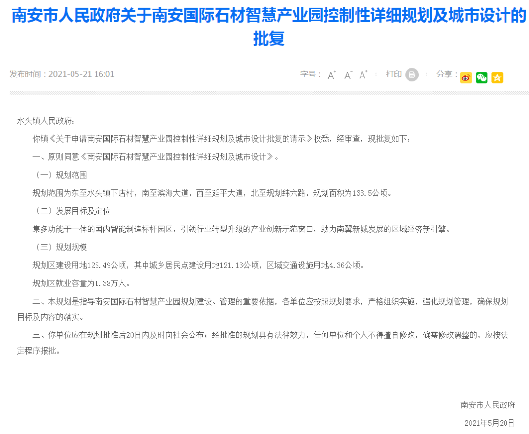 世界石都再發(fā)力，南安石材智慧產(chǎn)業(yè)園、再生石科技產(chǎn)業(yè)園規(guī)劃設(shè)計(jì)同日獲批