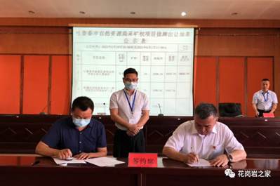 新疆吐魯番市成功掛牌出讓2宗飾面石材采礦權,成交價4661.33萬元