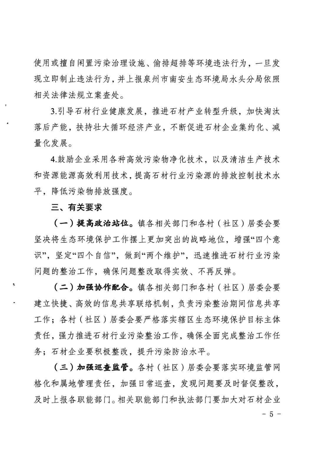 有大行動！南安水頭鎮推進石材行業污染整治
