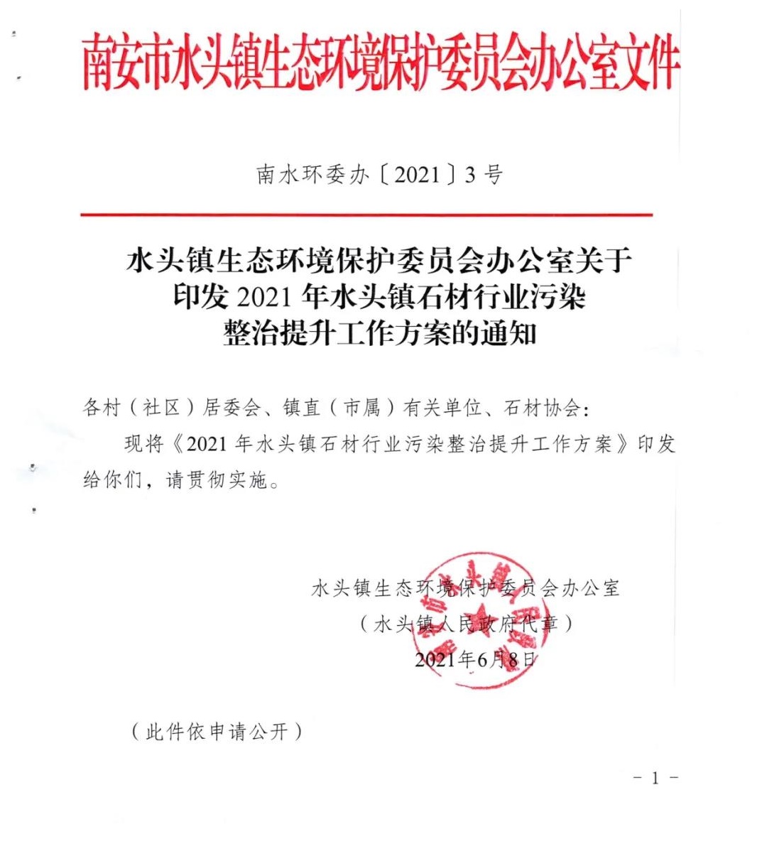 有大行動！南安水頭鎮推進石材行業污染整治