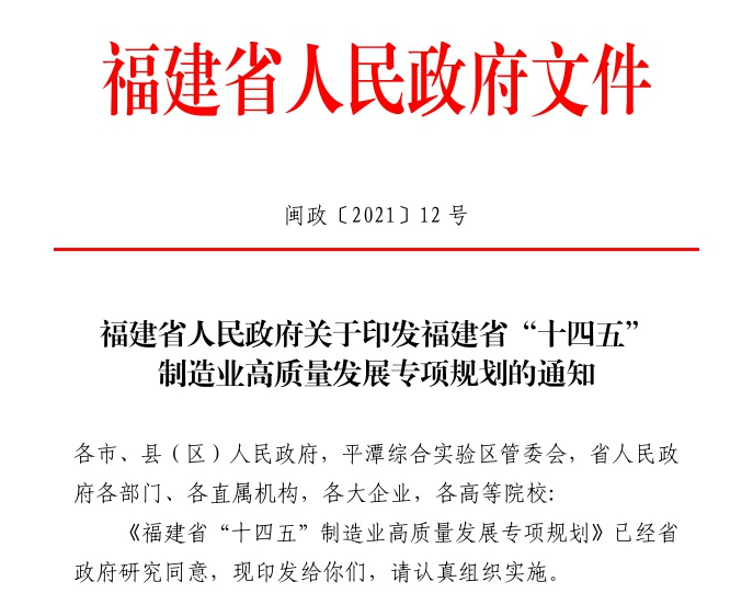 福建省印發(fā)《“十四五”制造業(yè)規(guī)劃》,其建材產(chǎn)業(yè)規(guī)模將達6200億元