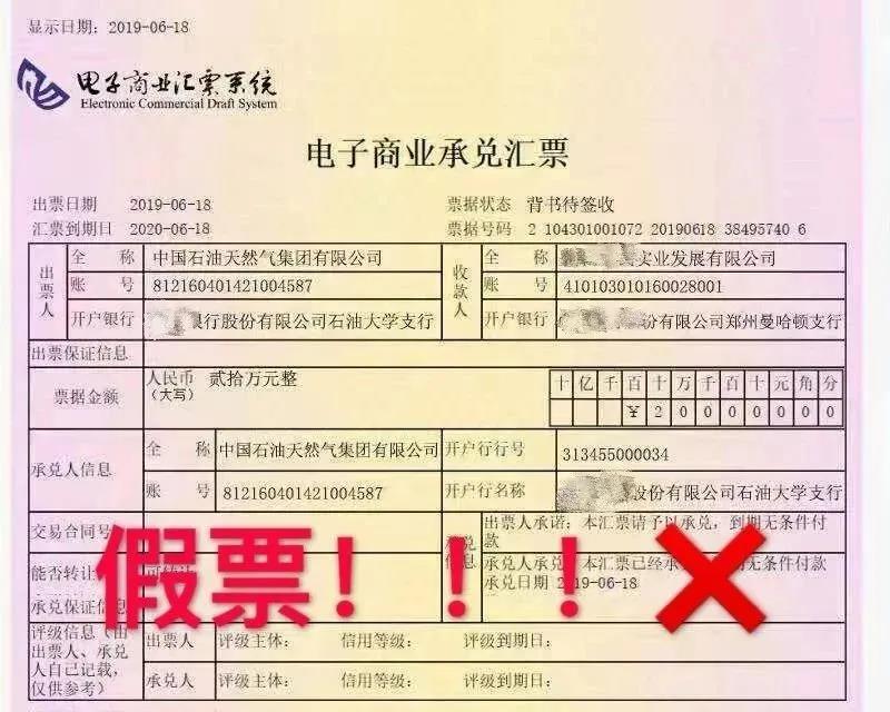 石材人注意！又一批假商票流入市場！建筑巨頭“中招”！