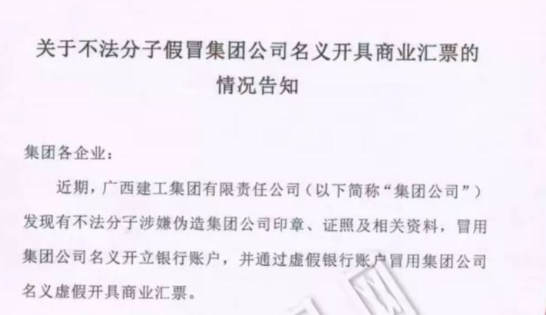 石材人注意！又一批假商票流入市場！建筑巨頭“中招”！